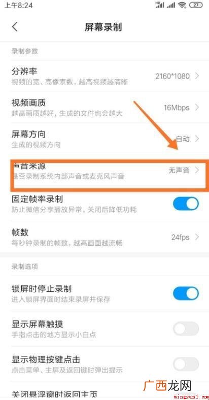 手机录屏没有声音怎么办