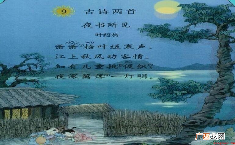 《夜书所见》表达了诗人怎样的感情