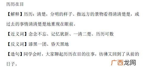 历历的成语是什么,历历如昨是成语吗？