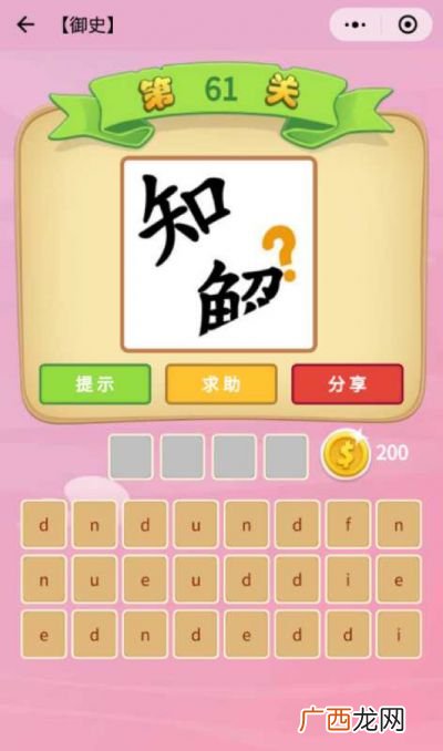 知解的成语,知左边偏旁叫什么？