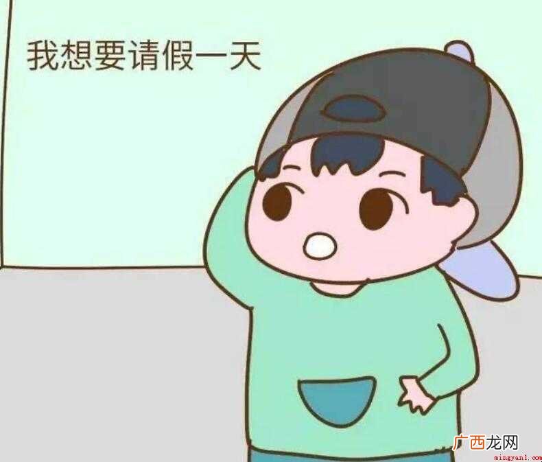年月日请假申请书怎么写 请假申请书怎么写