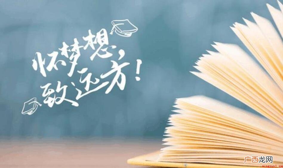 高考霸气押韵的励志口号 高考霸气口号有哪些