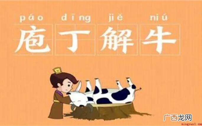 庖丁解牛的寓意是什么? 庖丁解牛的寓意是什么
