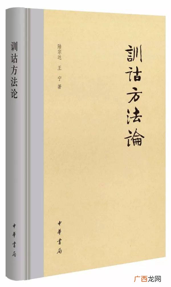 什么叫训诂和训诂学,训诂学的主要分类？