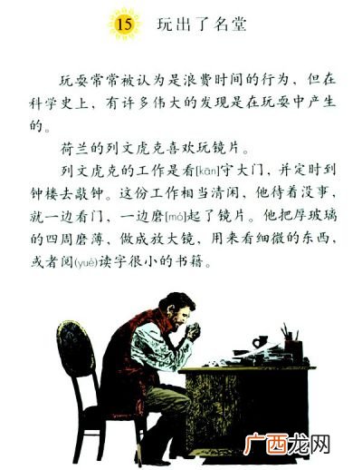 列文虎克的小故事,列文虎克故事30字？