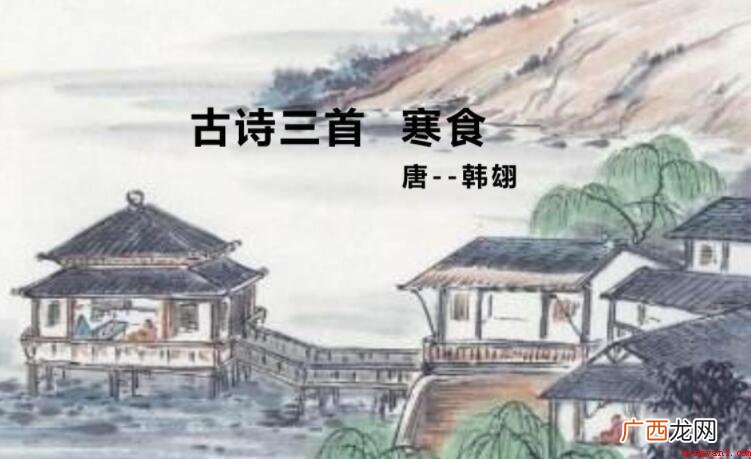 《寒食》的创作背景是什么
