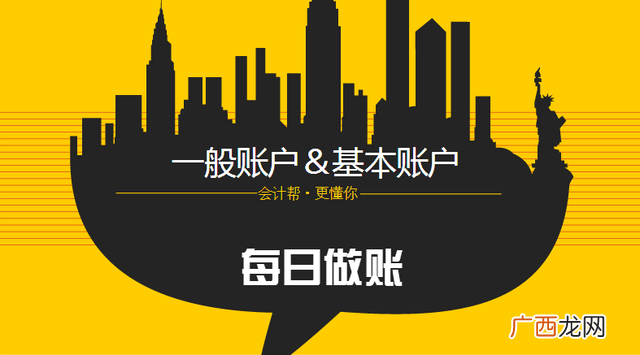 基本存款账户和一般存款账户区别,什么是一般账户，基本账户，专用存款账户，贷款账户，临时验资账户，他们的区别是什么？