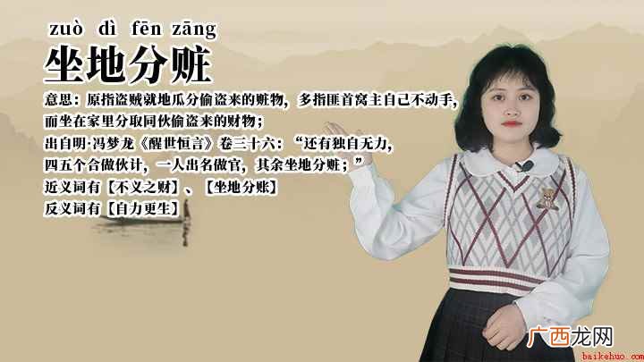 成语坐地分赃什么意思