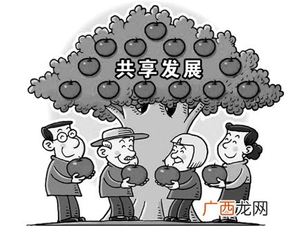 如何正确理解共享发展理念,为什么要把共享作为新的发展理念？