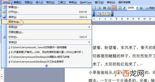 word另存为快捷键是什么,如何将文件另存为？