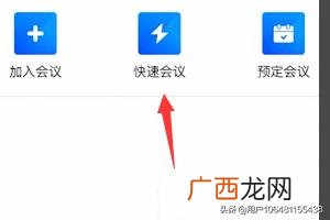 腾讯会议怎么用,如何使用腾讯会议app进行视频会议？