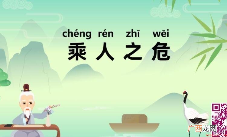 乘人之危的近义词是什么