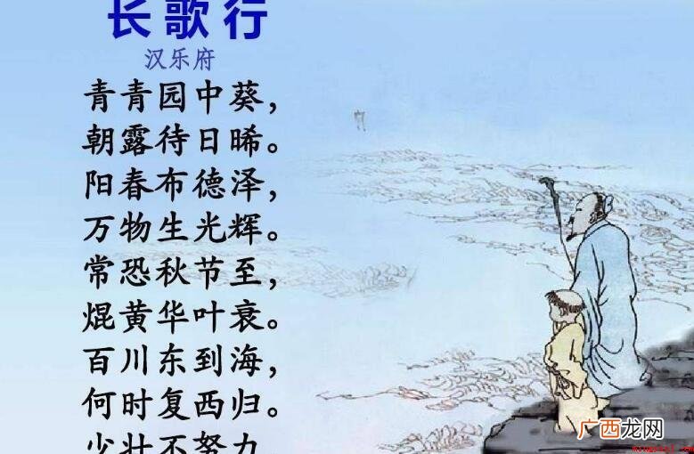 《长歌行》的思想感情是什么
