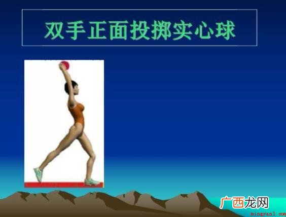 原地双手掷实心球易犯什么错误
