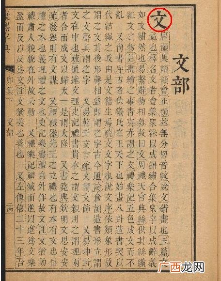 同字康熙字典多少画,书字康熙笔画？