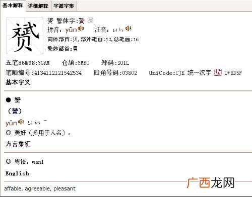 斌字下面一个贝字,上面“斌”字，下面是“贝”的繁体字，应该怎样念？