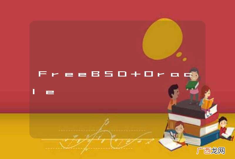 FreeBSD+Oracle