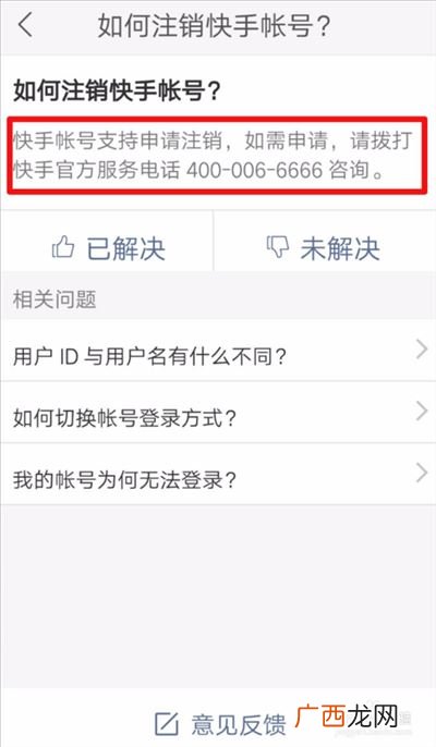 快手号码绑定如何注销,怎样让快手号消失？