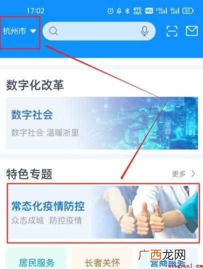 杭州新冠疫苗接种记录如何查询