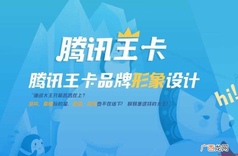 腾讯王卡来源是什么腾讯手机管家7 腾讯王卡来源是什么