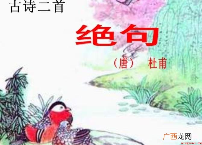 《绝句》中江碧鸟逾白的意思是什么
