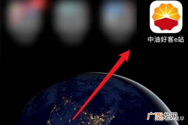e站怎么注册账号,中油好客e站怎么用手机号注册?