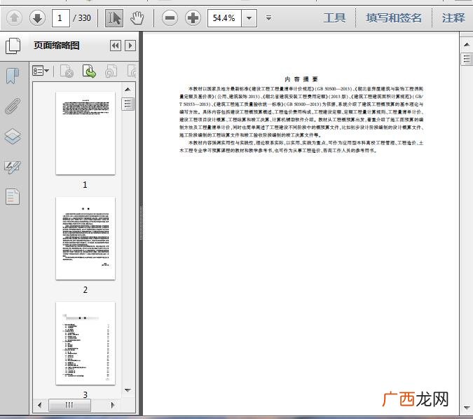 建设工程配套费包含哪些内容,房产开发项目收费及配套费怎么计算？