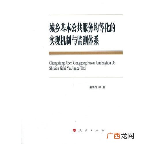 如何实现基本公共服务均等化,基本公共服务均等化是哪一年提出的？