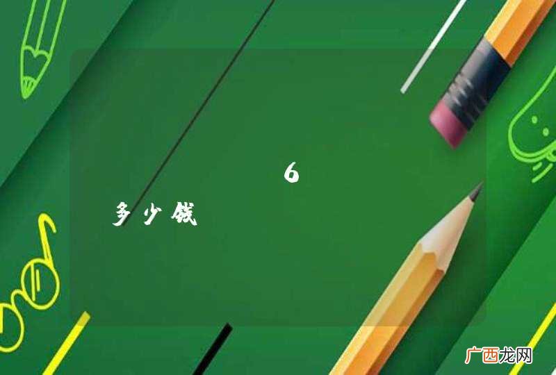 iphone6s plus多少钱