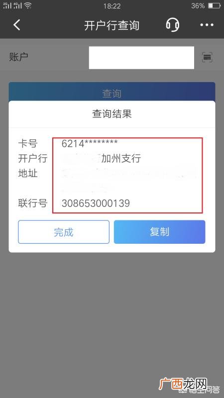 怎么查银行开户行,怎么查银行网点？