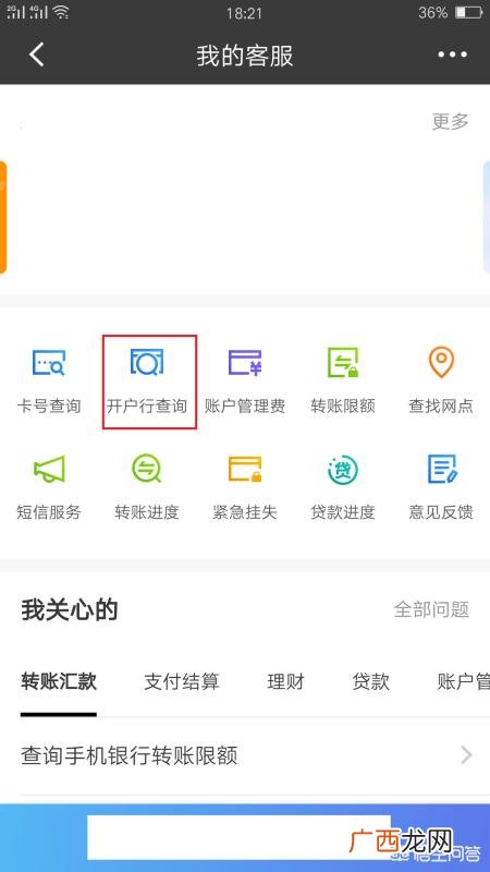 怎么查银行开户行,怎么查银行网点？
