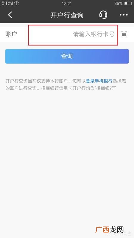 怎么查银行开户行,怎么查银行网点？