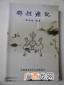邓姓的来源,请问一下谁知道邓氏姓氏的由来吗？