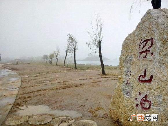 梁山泊在哪个省,水泊梁山位于什么地方？