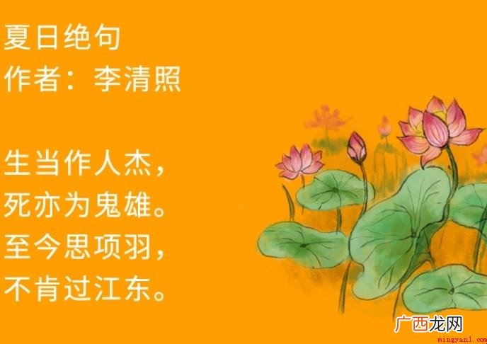 《夏日绝句》的译文是什么