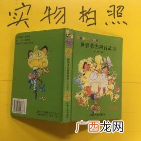 科普类的故事,科普童话故事怎么写？