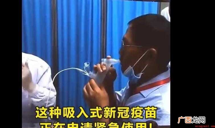 雾化吸入式新冠疫苗是什么