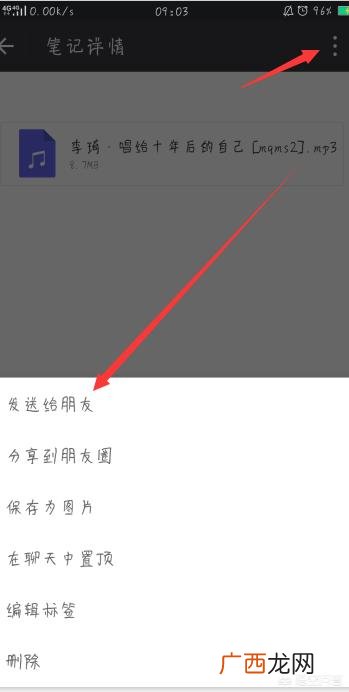 如何在微信群分享音乐,微信如何把手机音乐分享给好友？