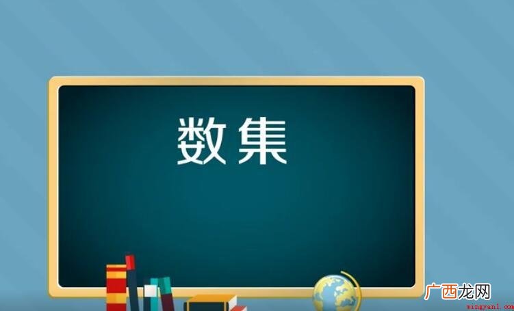 z是什么数集的全部内容 z是什么数集