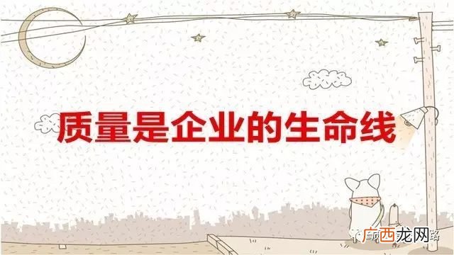 如何理解产品质量是企业的生命线,关于质量的企业精神？