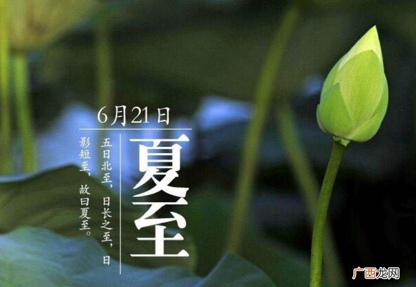 每年什么时候是夏至,每年的夏至是如何推算的？