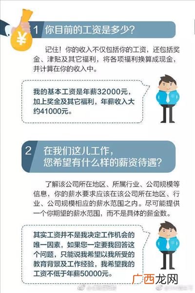 面试问期望薪资怎么说,HR问薪资要求怎么回答？