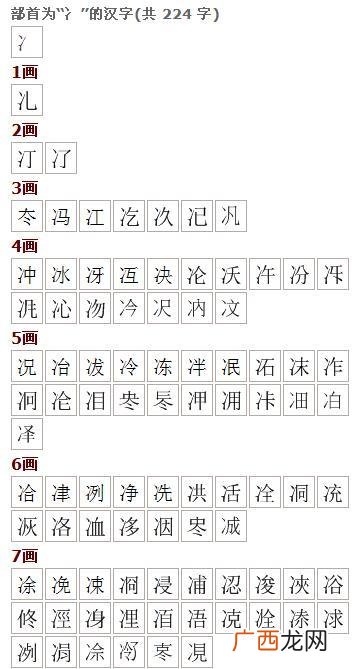 冫字旁的字有哪些,冫字左右旁的字有哪些?
