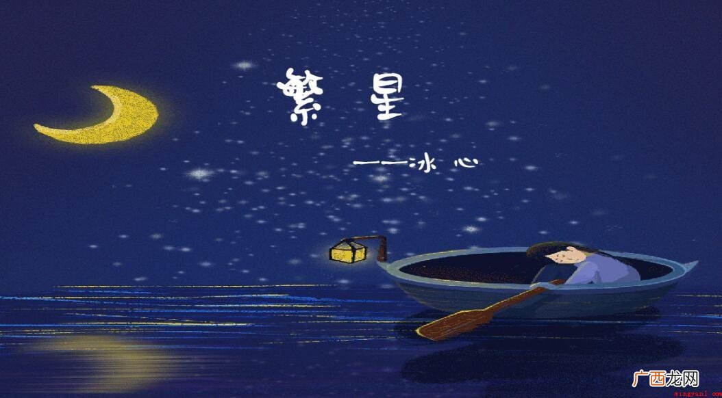 《繁星二》表达了作者什么样的感情