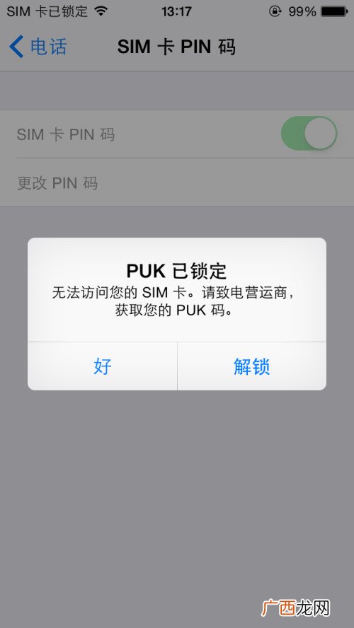 怎样取消手机的PUK码锁定,手机号加密怎么解除？