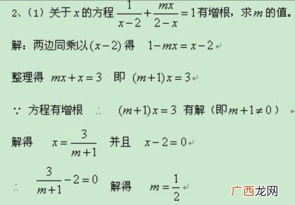 增根和无解怎么区分,数学方程增根和无解有什么区别？