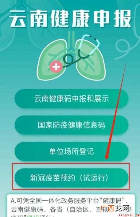 云南新冠疫苗接种怎么预约