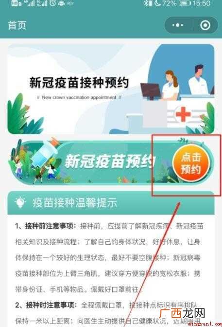 云南新冠疫苗接种怎么预约