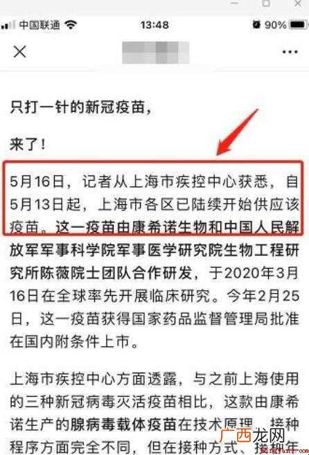 只打一针新冠疫苗上海在哪里可以打