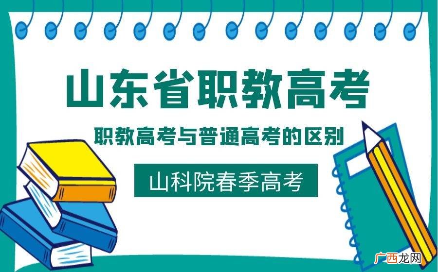 中职高考和普通高考有什么区别,中专普通高考优点和缺点？